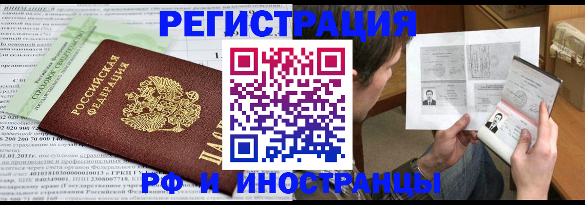 временная регистрация купить в Калининске
